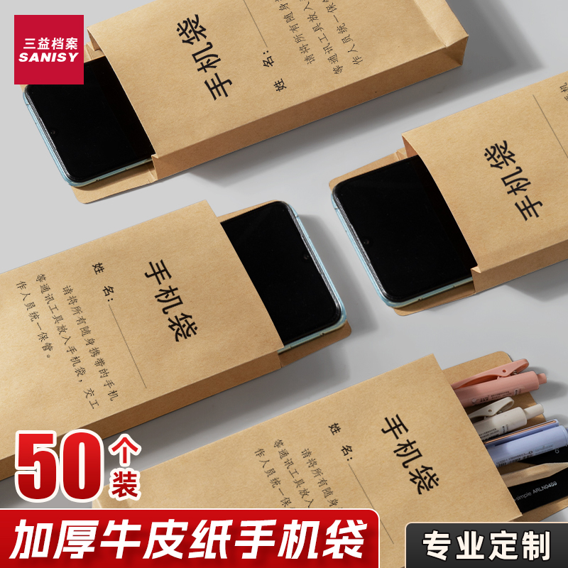 50个手机袋考试袋牛皮纸加厚纸质文件资料试卷档案袋收纳实验室取样袋维修办公用品批发可定制订做印刷logo