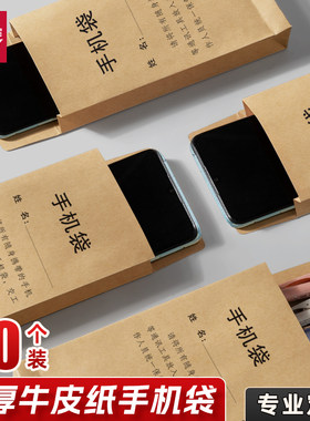 50个手机袋考试袋牛皮纸加厚纸质文件资料试卷档案袋收纳实验室取样袋维修办公用品批发可定制订做印刷logo