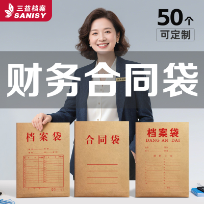 50个财务合同袋档案袋牛皮纸文件袋凭证收纳贷款合同投资协议财务报表归档预算及分析资料无酸纸定制印刷logo
