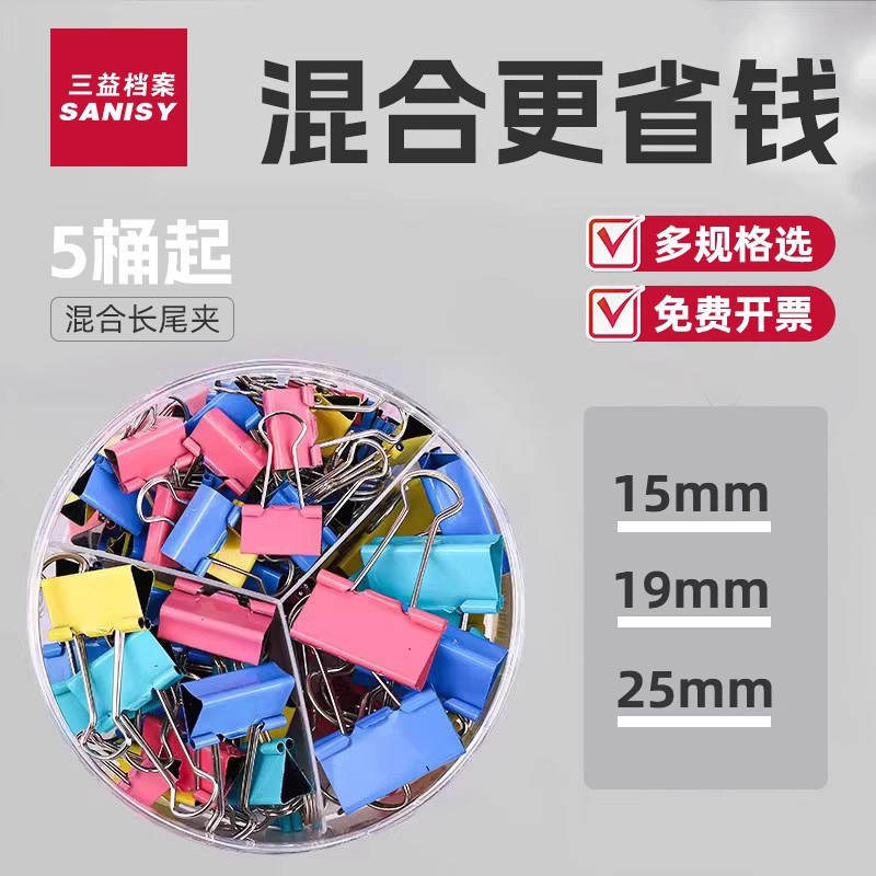 长尾夹燕尾夹办公用品大号中号小号彩色金属票据夹试卷夹子固定书本文具资料夹收纳食品照片创意试卷凤尾铁夹,文具电教/文化用品/商务用品,票夹/长尾夹,淘宝优惠券,粉丝福利购,淘宝优惠卷