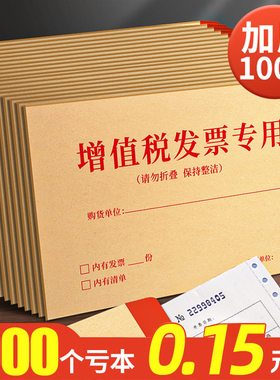 增值税专用信封信纸发票袋牛皮纸信封袋定制可邮寄增值税发专用袋票据本收据发票信件袋装现金专票信封式红包