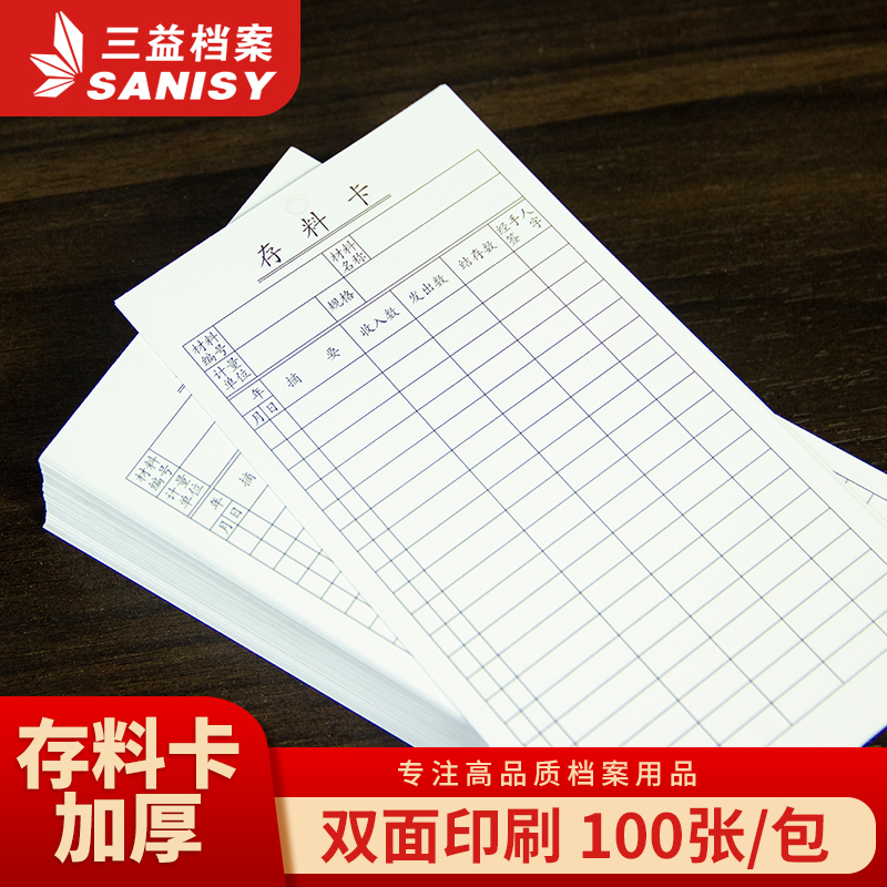 三益档案400张仓库工地入库库存