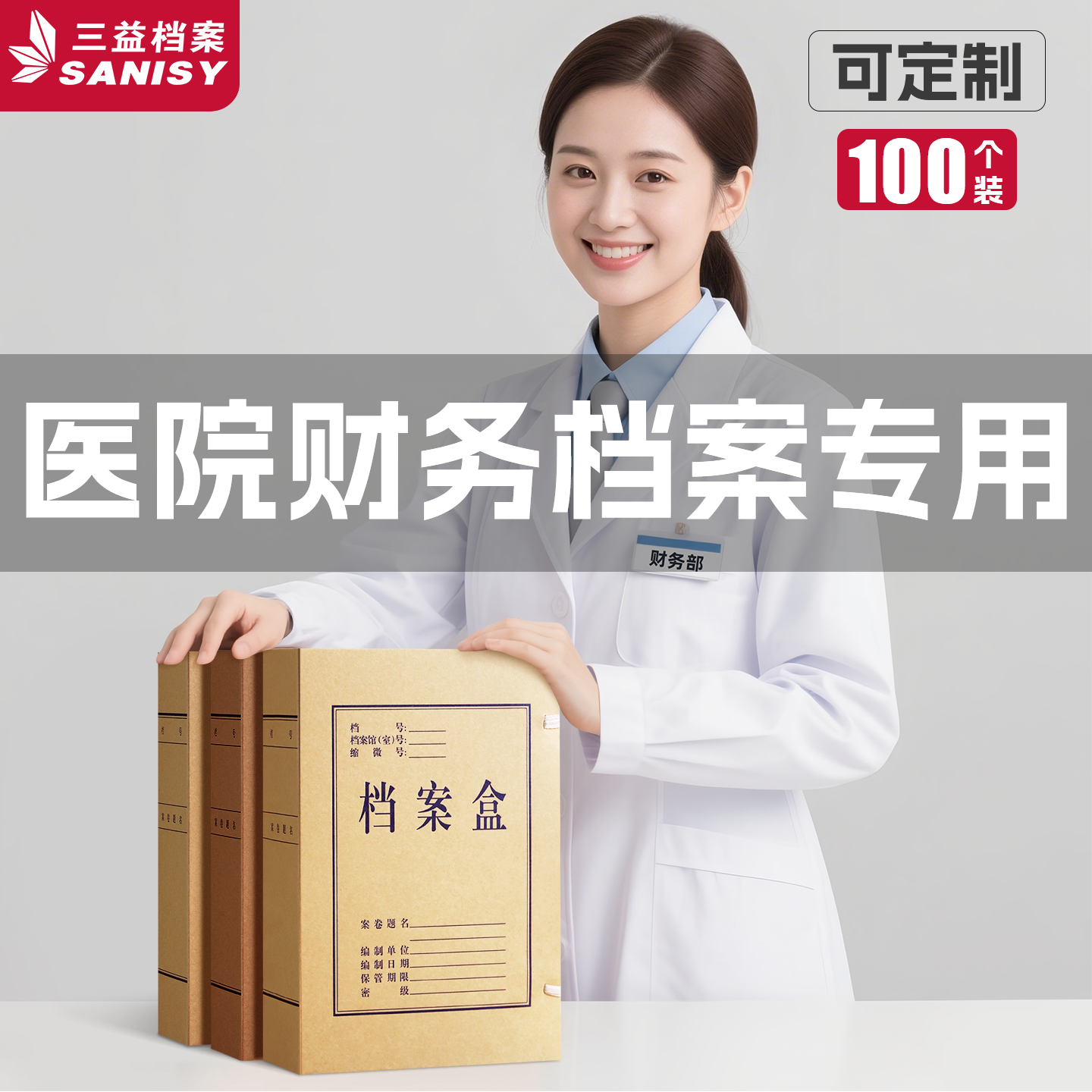 100个牛皮纸档案盒医院财务档案专用办公室无酸纸人事档案袋文件资料加厚A4科技文书收纳合同大容量定制logo