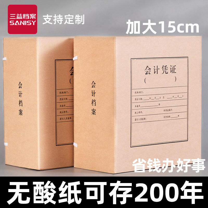 大容量会计凭证15cm档案盒图片