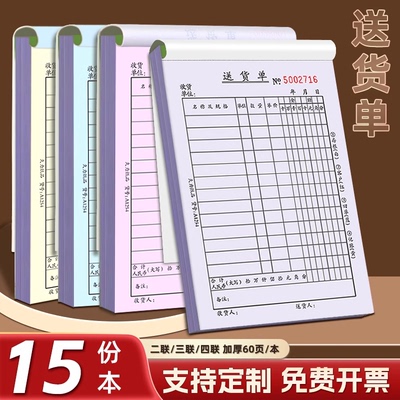 加厚60页定制送货单二联三联四联销货清单销售单票据单据订制合同印刷订货出货发货单订单开单本三联单定做