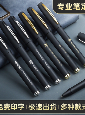 笔定制可印logo宣传广告礼品笔定做高档商务办公金属刻字中性笔二维码碳素笔订制水笔文具用品黑色签字笔批发