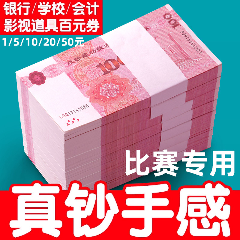 三益点钞练功钞练功券100元卷点钞银行学校比赛订婚彩钱套红包钱套喜字封条结婚专用一万元喜钱带2026封新款