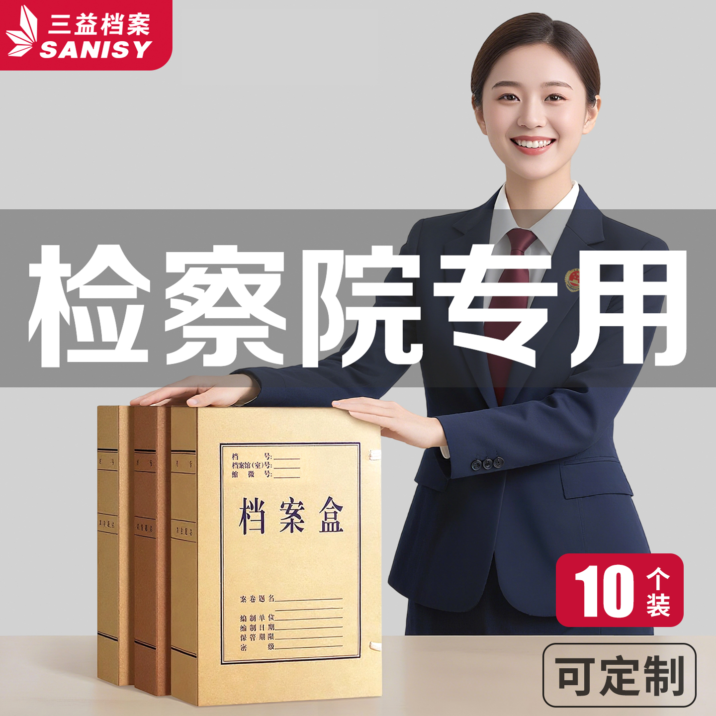 10个牛皮纸档案盒政府检察院专用办公室无酸纸档案袋文件资料加厚财务人事文书科技收纳合同大容量定制logo