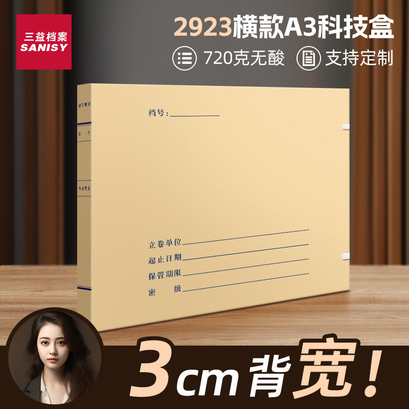 10只装A3大容量科技档案盒3/5CM进口无酸纸加厚牛皮纸2923工程文件盒基建资料盒图纸盒支持定制印刷logo