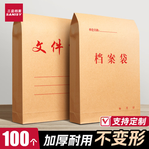 100个牛皮纸档案袋加厚批发大容量资料袋分类文件袋纸质投标袋合同袋订做收纳办公用品事务所定做定制印Logo