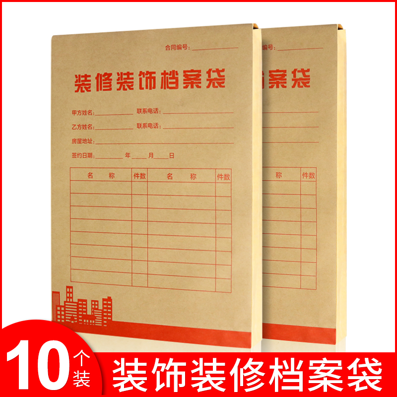 装修装饰档案袋现货可定制