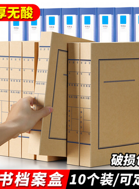 10个文书档案盒牛皮纸文件资料盒加厚大号a4进口无酸纸质3cm456厘米收纳盒子批发定制订做印刷logo办公用品