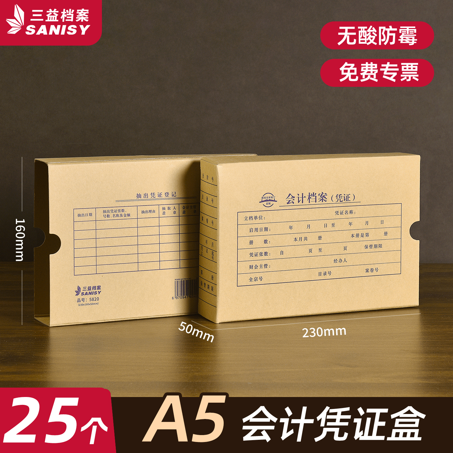 25个A4会计凭证盒a5无酸纸档案盒财务记账凭证收纳盒加厚牛皮纸5820文件资料盒单双封口办公用品可定制logo