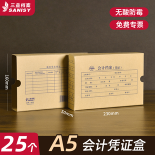25个A4会计凭证盒a5无酸纸档案盒财务记账凭证收纳盒加厚牛皮纸5820文件资料盒单双封口办公用品可定制logo