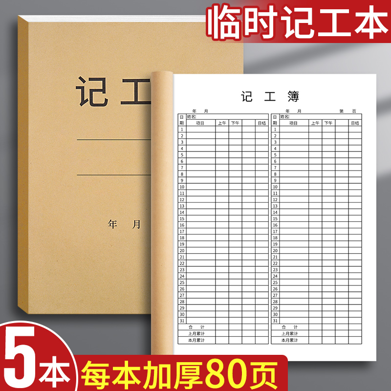 记工本31天2024年工地建筑员工个人日出勤本记工簿上班签到记录表临时工工时登记簿出勤本工天记录本工日本