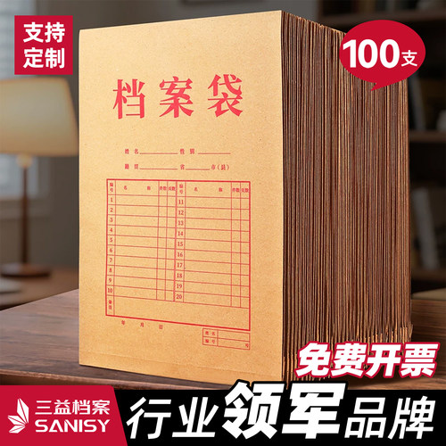 免费开票专业定制加厚档案袋