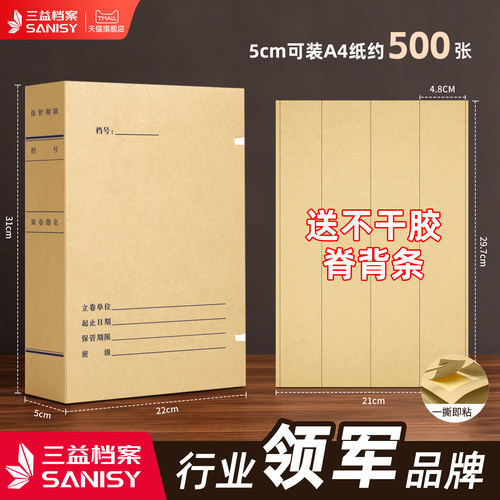 新科技档案盒特厚无酸纸文书盒