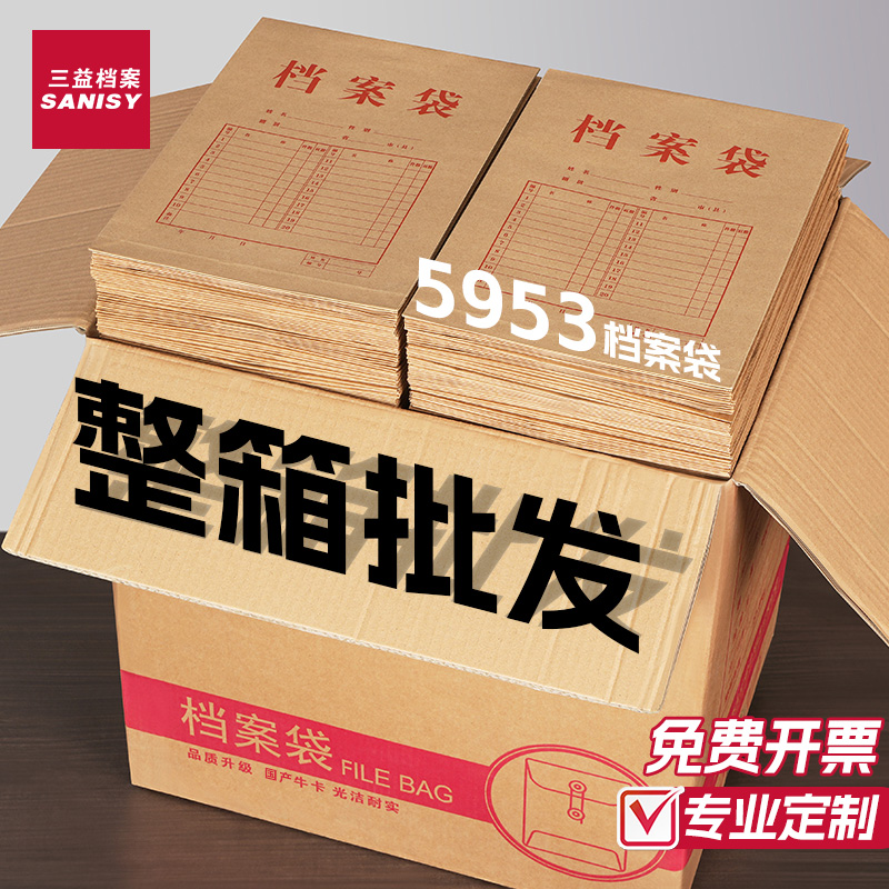 整箱5953档案袋牛皮纸加厚纸质a4文件袋资料袋投标合同收纳大号大容量超大办公用品批发可定制订做印刷logo