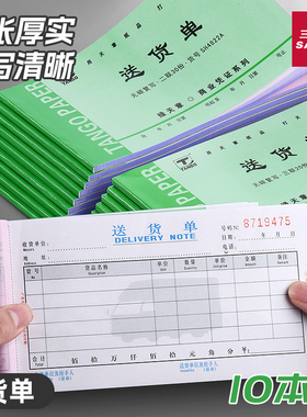 送货单二联三联四联单销货清单销售单两联订货出货发货单SH4832A订单开单本票据单据定制合同印刷定做可定制