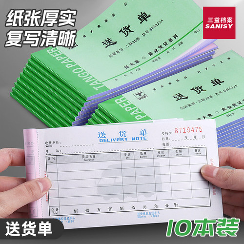 送货单二联三联四联单销货清单销售单两联订货出货发货单SH4832A订单开单本票据单据定制合同印刷定做可定制