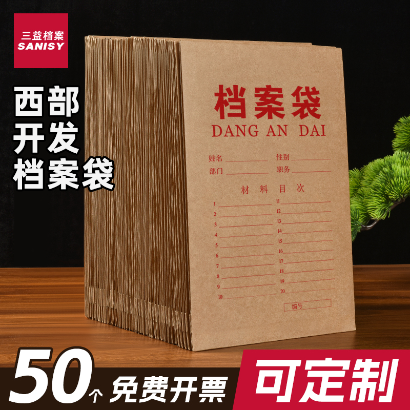 50个档案袋牛皮纸加厚纸质a4文件袋资料袋四川西部投标合同收纳大号大容量超大办公用品批发定制订做印刷logo