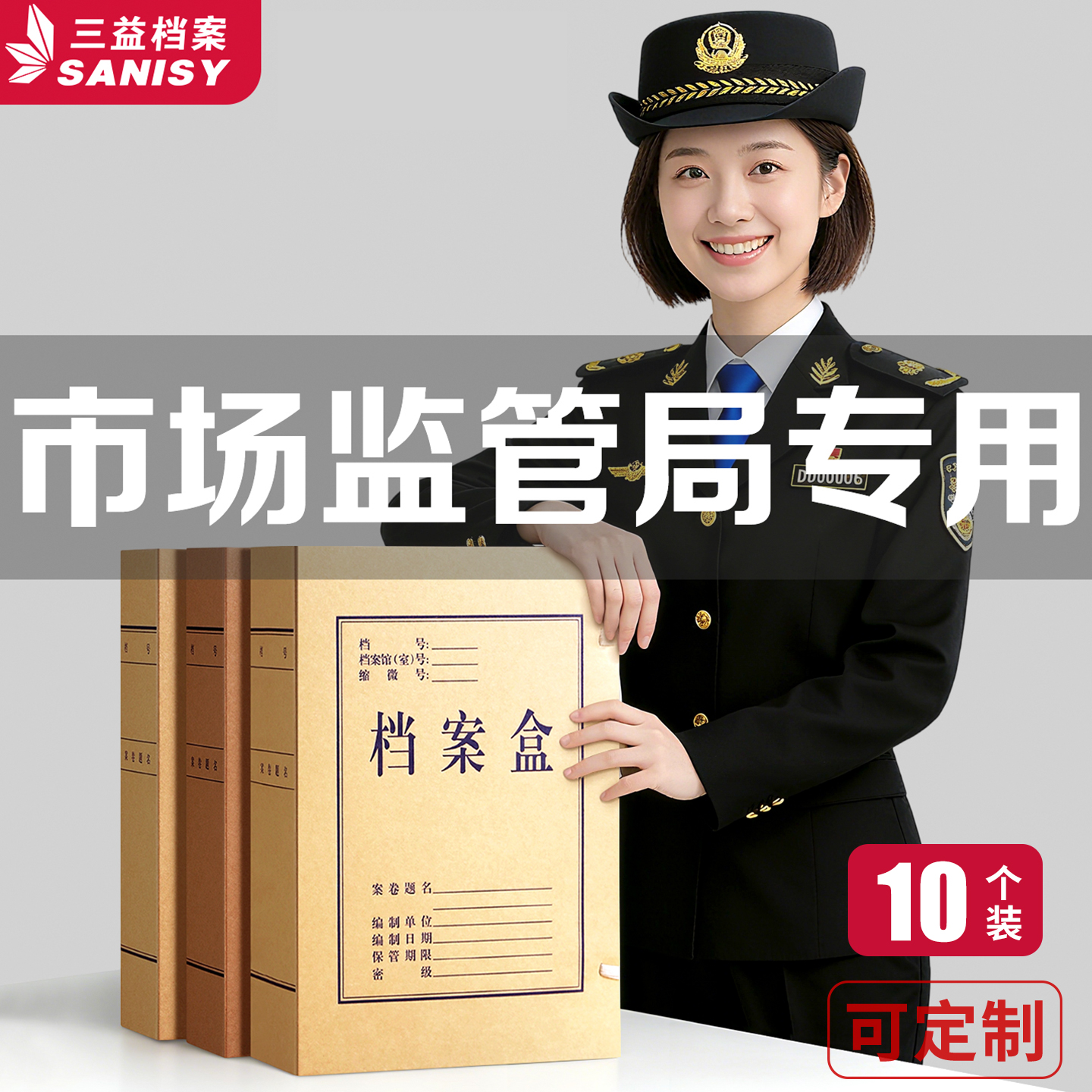 10个牛皮纸档案盒政府市场监管局专用办公无酸纸档案袋文件资料加厚财务人事文书科技收纳合同大容量定制logo
