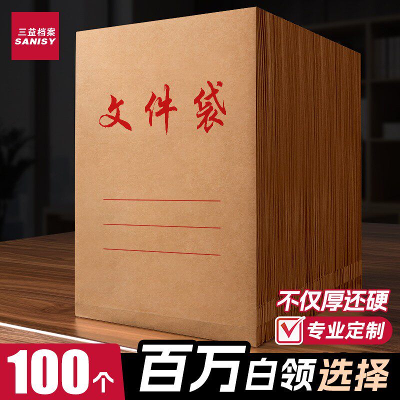 三益文件袋档案袋牛皮纸1807-6加大容量加厚律师事务所病历袋机动车驾校纸质团员投标合同收纳可定制印Logo