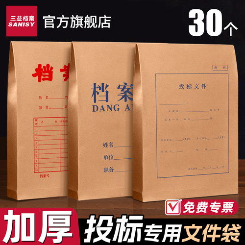 A4加厚投标文件袋密封袋资料收纳