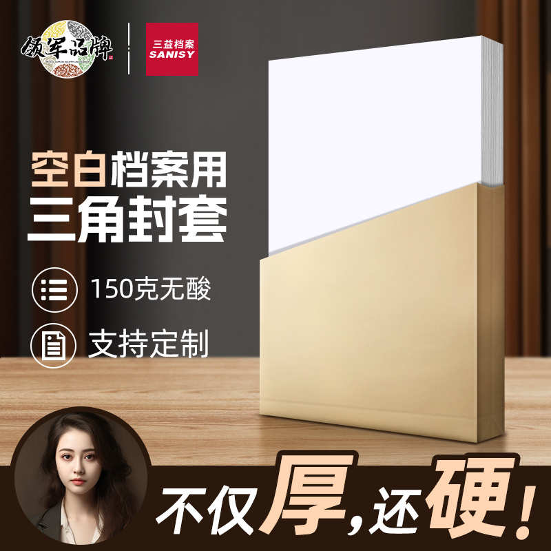 三益L型封套牛皮纸可定制LOGO