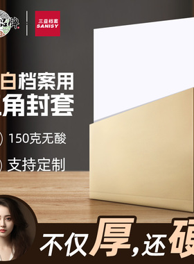 50个a4牛皮纸半截袋档案封套内袋材料档案袋封套三益3904无酸纸袋L型文件袋空白袋斜口袋三角袋定制印刷logo
