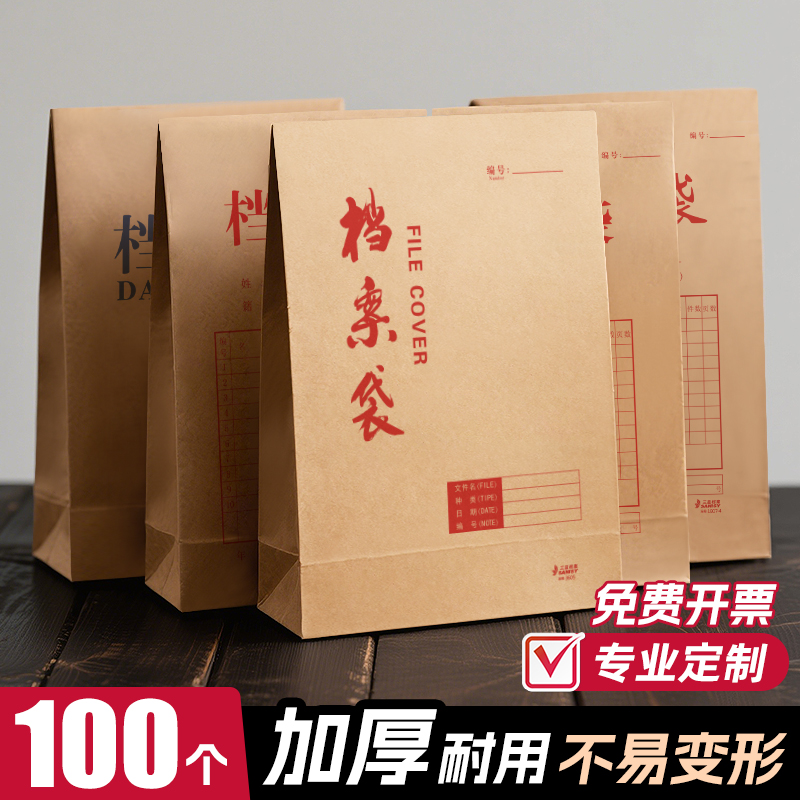 100个牛皮纸档案袋加厚批发大容量资料袋分类文件袋纸质投标袋合同袋订做收纳办公用品事务所定做定制印Logo