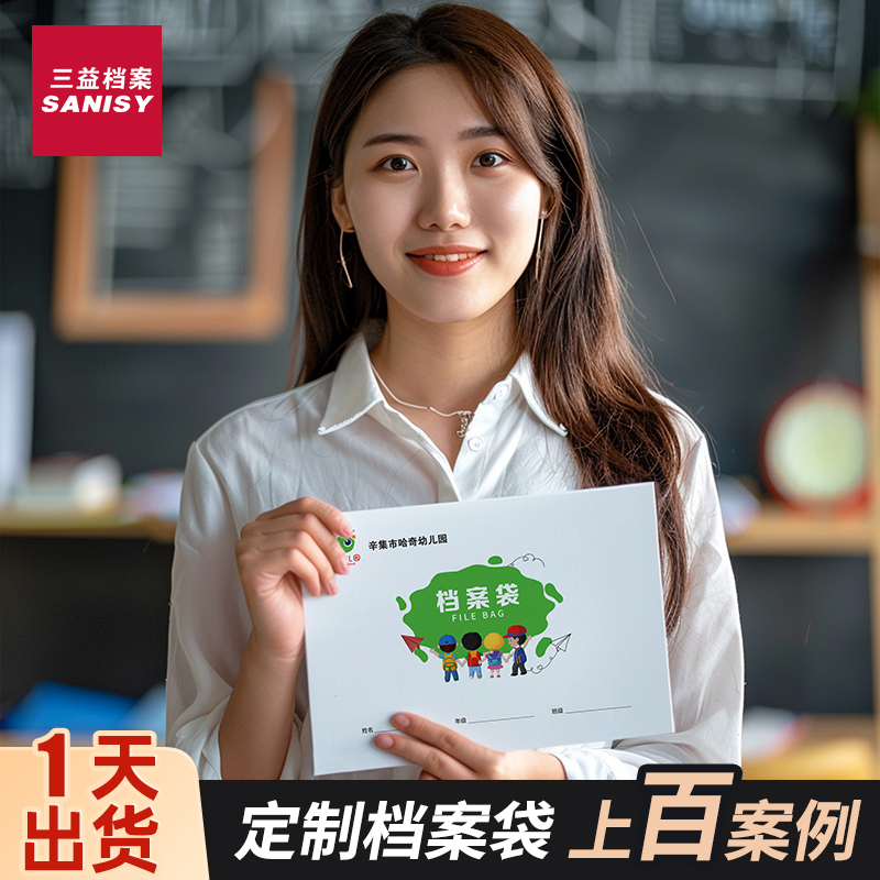 幼儿园学生成长档案袋定制文件袋印刷可印logo牛皮纸大号加厚文档袋设计制作定做a4资料袋加大容量纸质订制