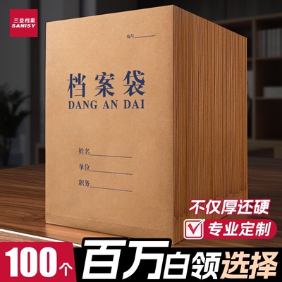 100个蓝字红字A4档案袋牛皮纸文件袋人事加厚加宽木浆纸加大文件袋卷宗封皮纸质合同大容量定制订做印刷logo