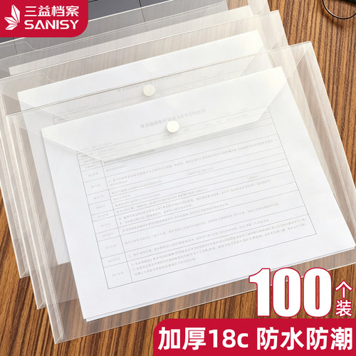 100个装透明文件袋A4加厚文件夹透明档案袋分类按扣袋防水收纳袋中小学科目分类袋试卷袋资料袋可定制印logo
