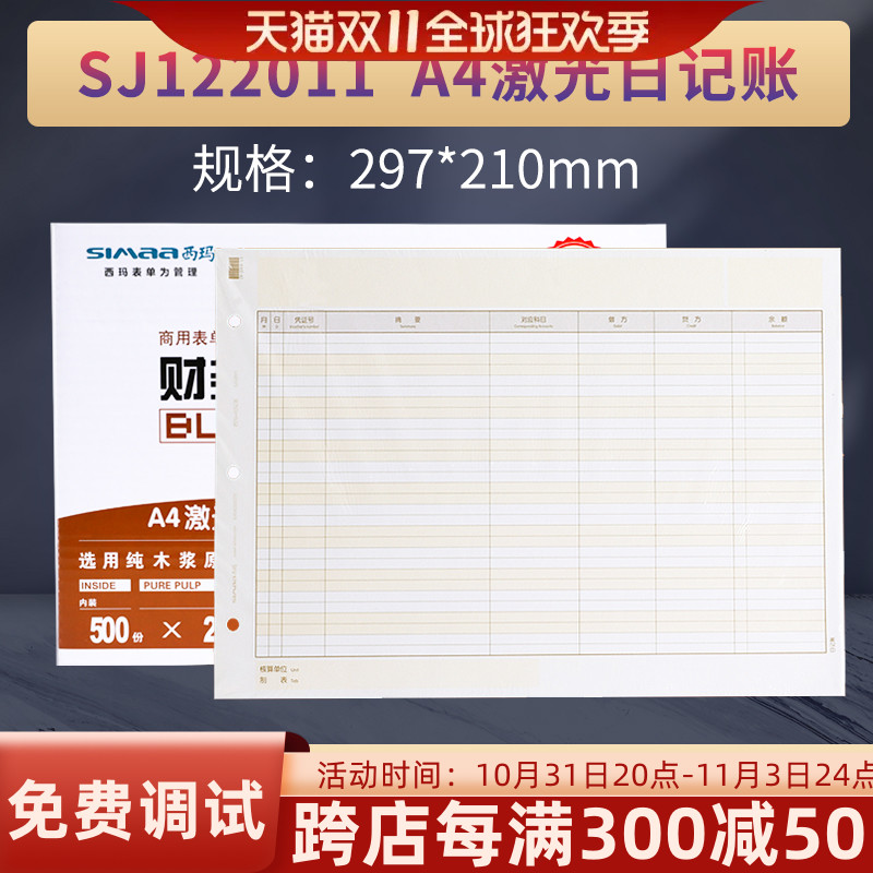 用友KZJ102账簿纸现货速发