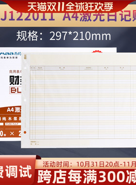 用友KZJ102账簿纸 A4会计日记账账簿打印纸297*210 现金银行日记账