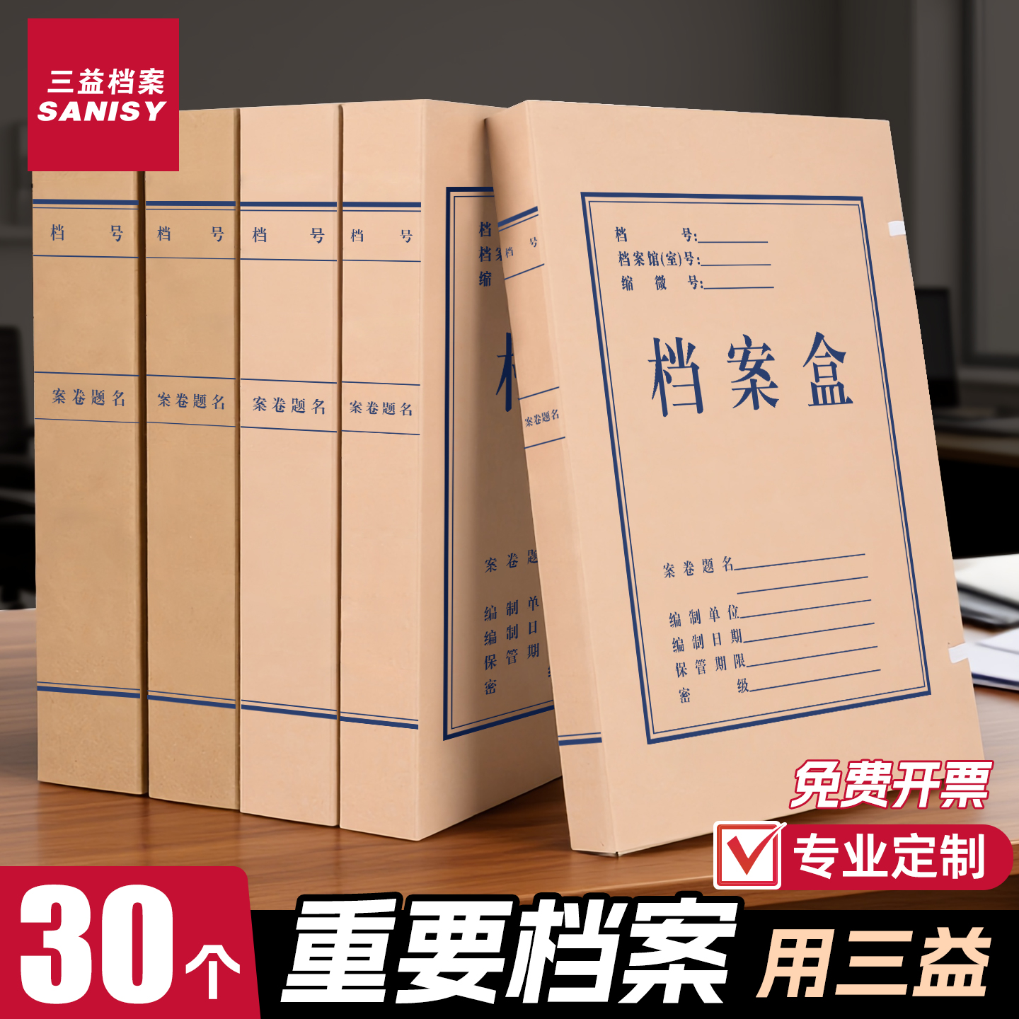 30个档案盒牛皮纸加厚A4大容量文件资料盒无酸纸档案收纳盒新科技文书档案盒通用办公用品可定制定做印刷LOGO