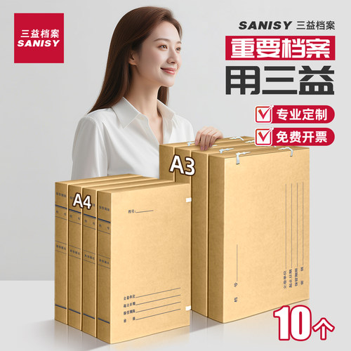 10个新科技档案盒进口无酸纸A3/A4牛皮纸1234568cm标准工程竣工资料盒文件盒收纳整理柜定制订做定做logo