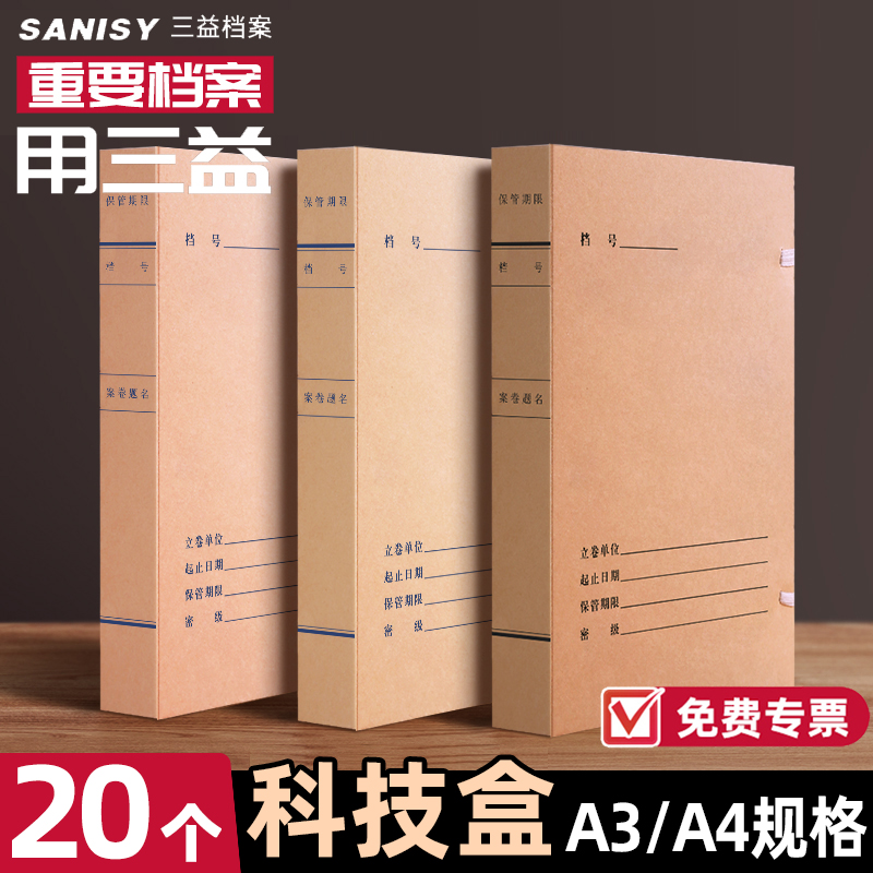 20个科技档案盒无酸纸进口牛皮纸文件资料收纳盒A3/A4标准1-8cm工程竣工档案盒大容量定制印logo