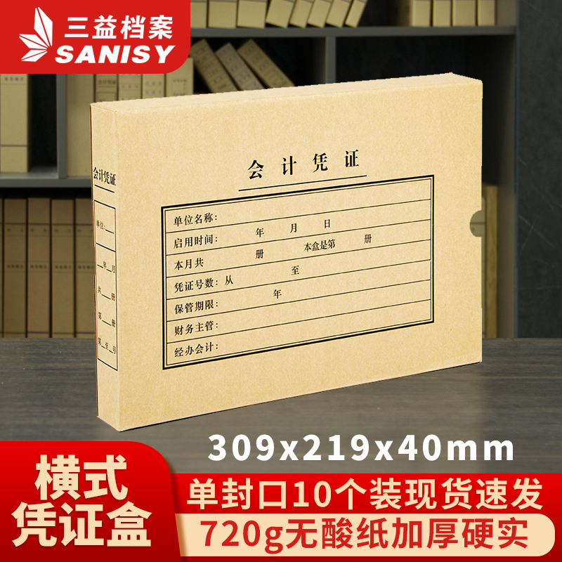 侧宽4cm财务文件720g会计凭证