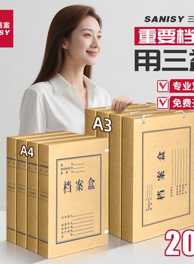 20个装档案盒文件资料盒1-20cm牛皮纸档案盒A4/A3加厚无酸纸质会计凭证文件夹收纳盒办公用品定制订做印logo