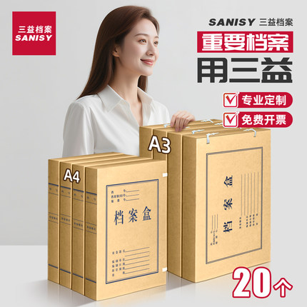 20个装档案盒文件资料盒1-20cm牛皮纸档案盒A4/A3加厚无酸纸质会计凭证文件夹收纳盒办公用品定制订做印logo