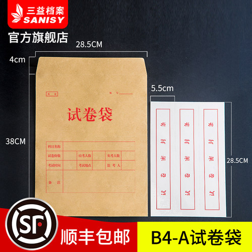 B4试卷袋顺丰航空包邮