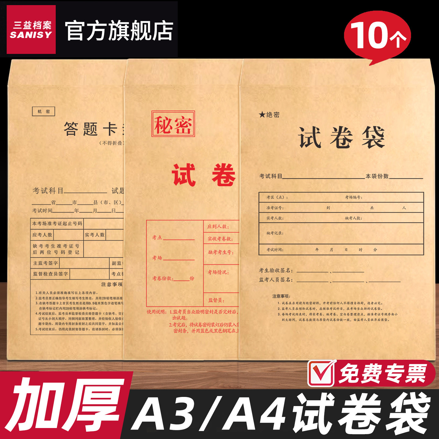 试卷袋牛皮纸A3密封文件袋答题卡袋A4考试牛皮袋公务员答题纸封袋送密封条加厚封卷绝密职业技能可定制印logo,文具电教/文化用品/商务用品,文件袋/资料袋/试卷收纳袋,淘宝优惠券,粉丝福利购,淘宝优惠卷