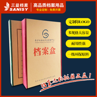 三益档案A4A3牛皮纸龙妮包边档案盒定制 企业政府单位专用批发印LOGO加大加厚 多规格资料文件公文收纳档案盒