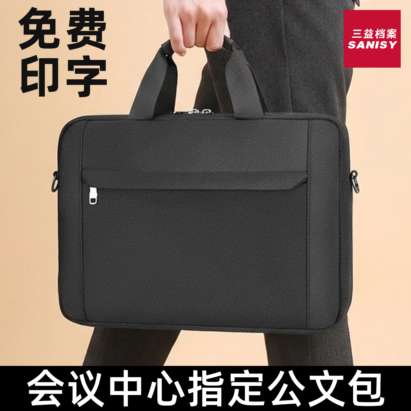 三益公文包高级感会议包男款手提袋牛津布防水拉链袋文件女士公文袋政府律师商务办公培训班资料袋定制印LOGO,文具电教/文化用品/商务用品,文件袋/资料袋/试卷收纳袋,淘宝优惠券,粉丝福利购,淘宝优惠卷