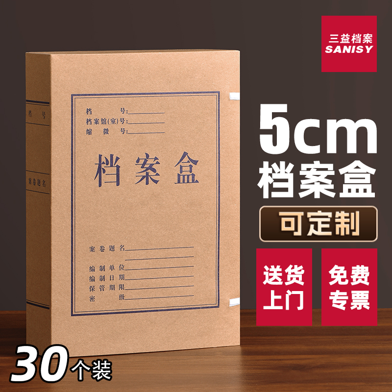 30个5cm档案盒文件资料盒牛皮纸加厚5105无酸纸质会计凭证a4文件夹收纳盒3568厘米办公用品定制订做印logo