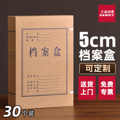 30个5cm档案盒文件资料盒牛皮纸加厚5105无酸纸质会计凭证a4文件夹收纳盒3568厘米办公用品定制订做印logo