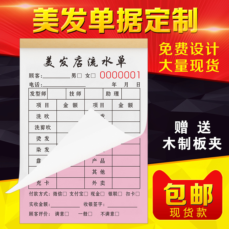 美发流水单定制发廊收费结算登记单据发型师手写顾客记录收银记账本美容院技师美甲消费票据理发店开票开单本 文具电教/文化用品/商务用品 单据/收据 原图主图