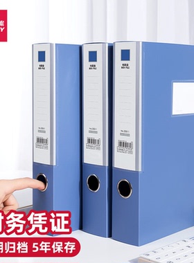 5个装三益A4塑料档案盒文件盒收纳盒子干部人事档案财务凭证盒资料盒文件夹收纳盒35mm蓝色合同收纳办公用品